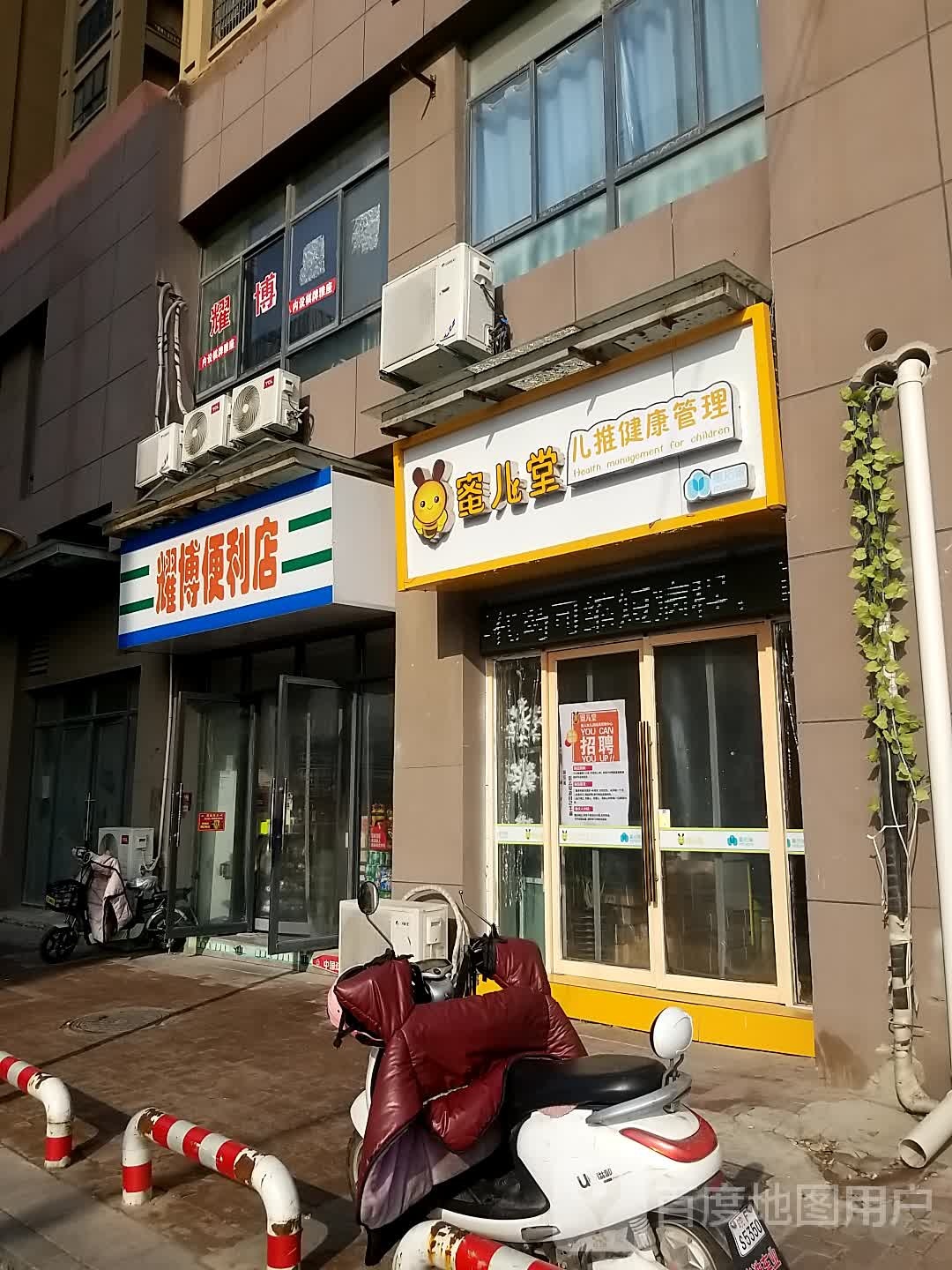 耀波便利店