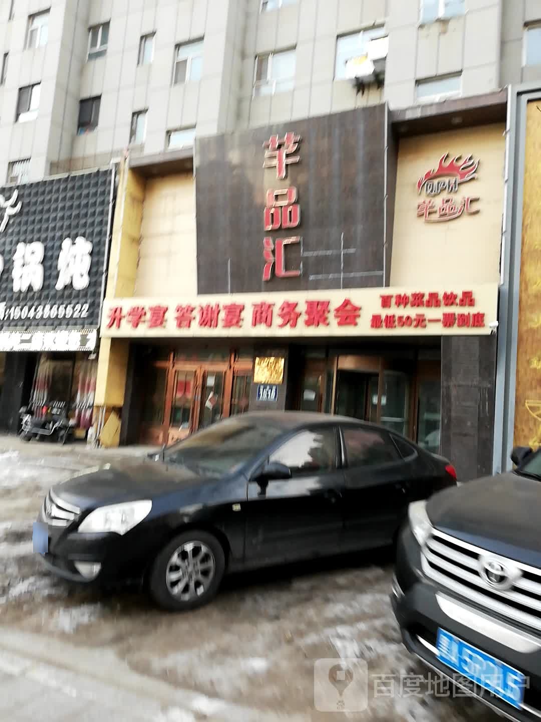 芊品汇自助没事广场(锦绣松苑店)