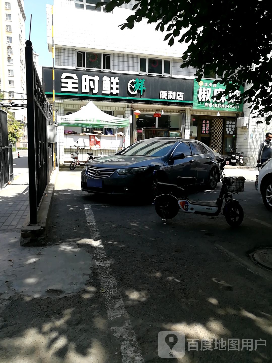 全时鲜便利店