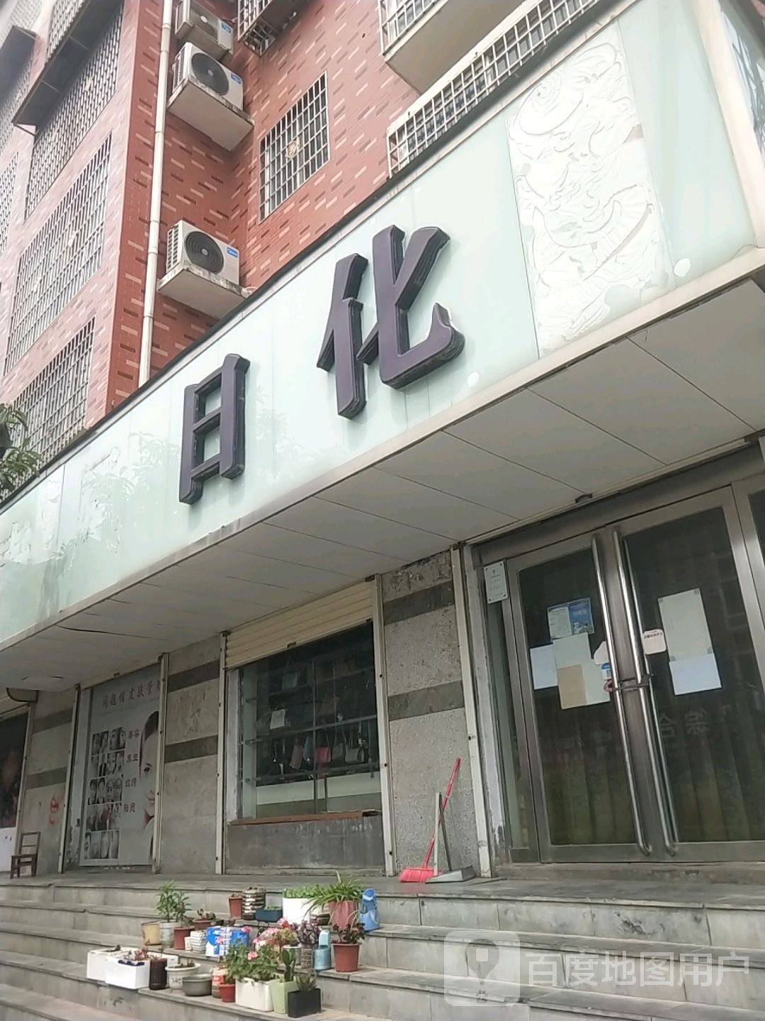 登封市徐庄镇春风日化(登徐线店)