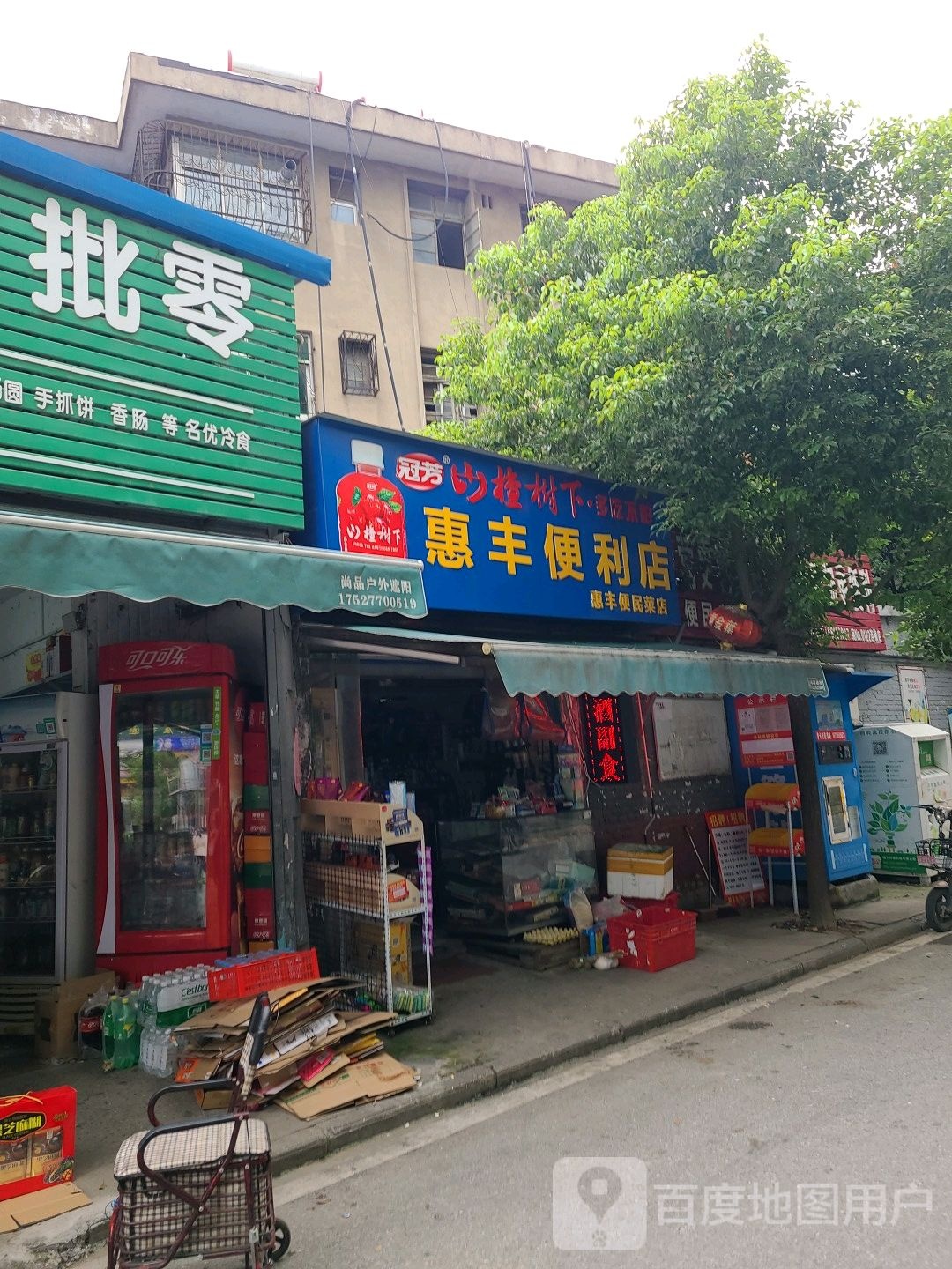 惠丰便利店(工业北路店)