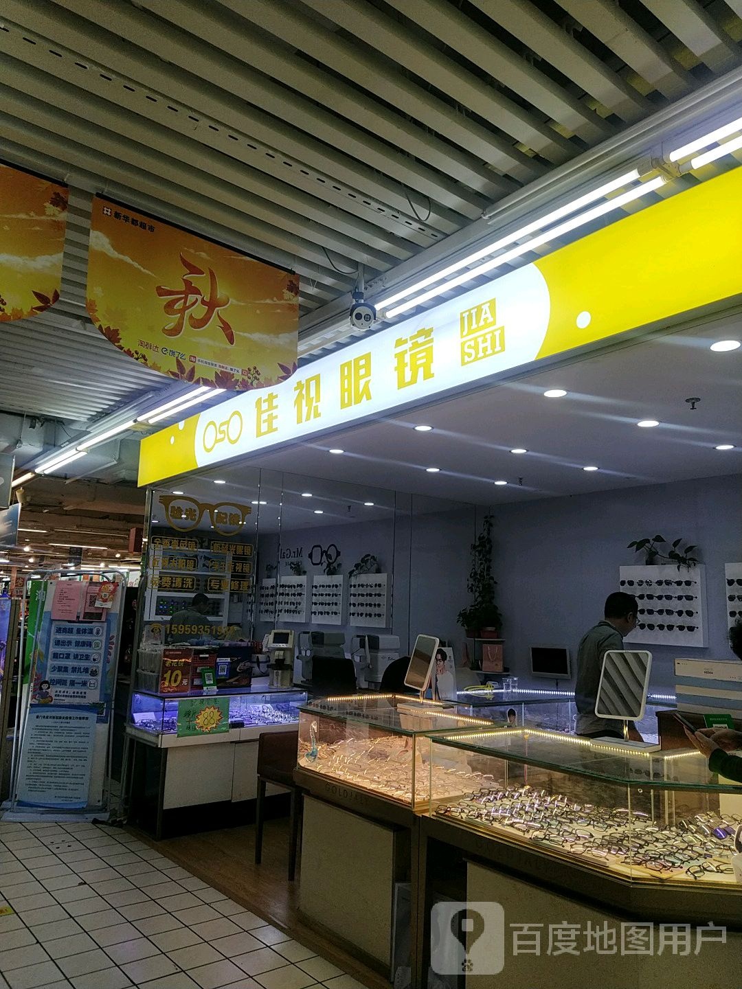 佳视眼镜(摩尔莲花购物广场店)