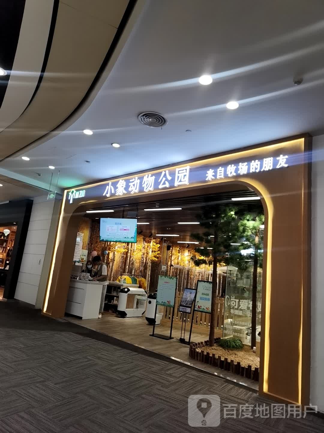 小象动物公园(经开永旺店)