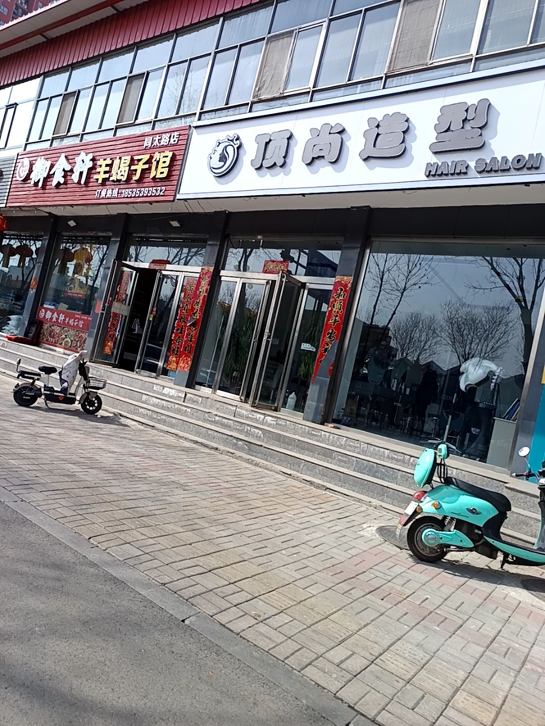 顶尚造型
