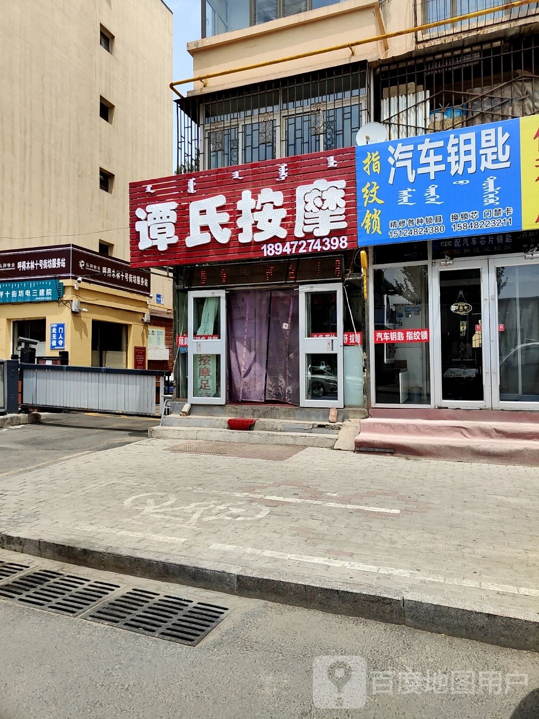 谭施按摩(呼得木林大街10号街坊店)