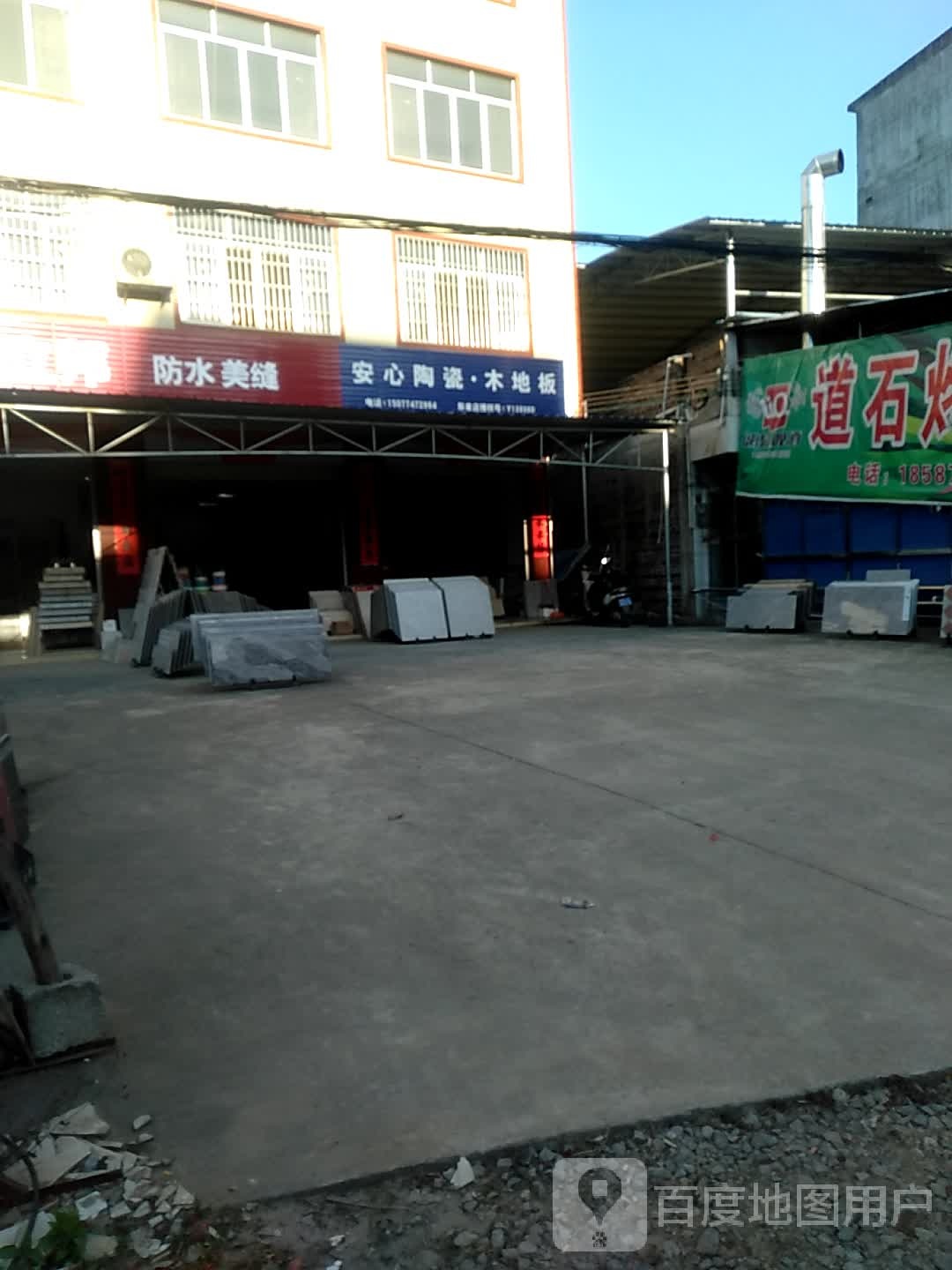 安心陶瓷