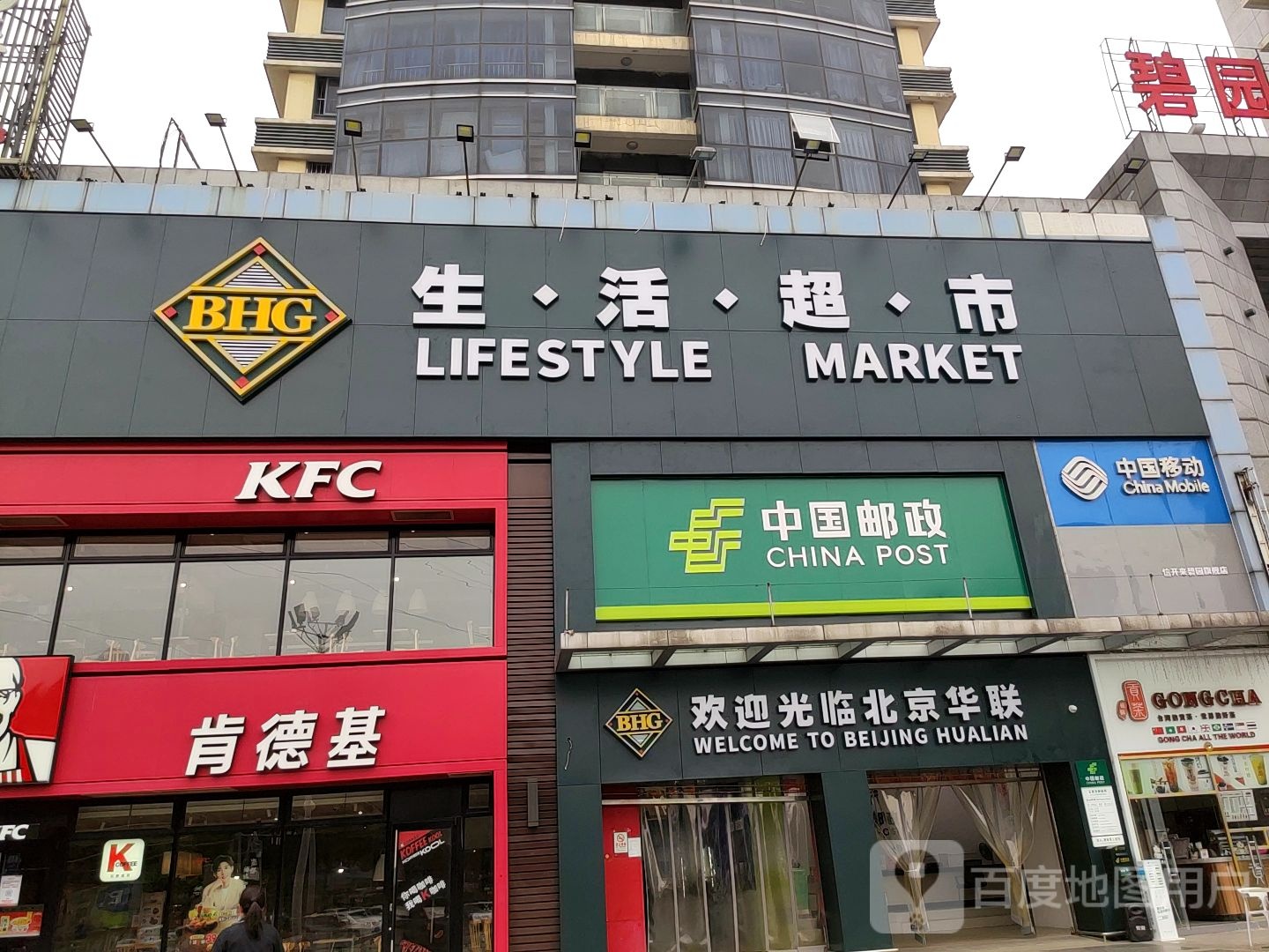 华联超市(大学路店)