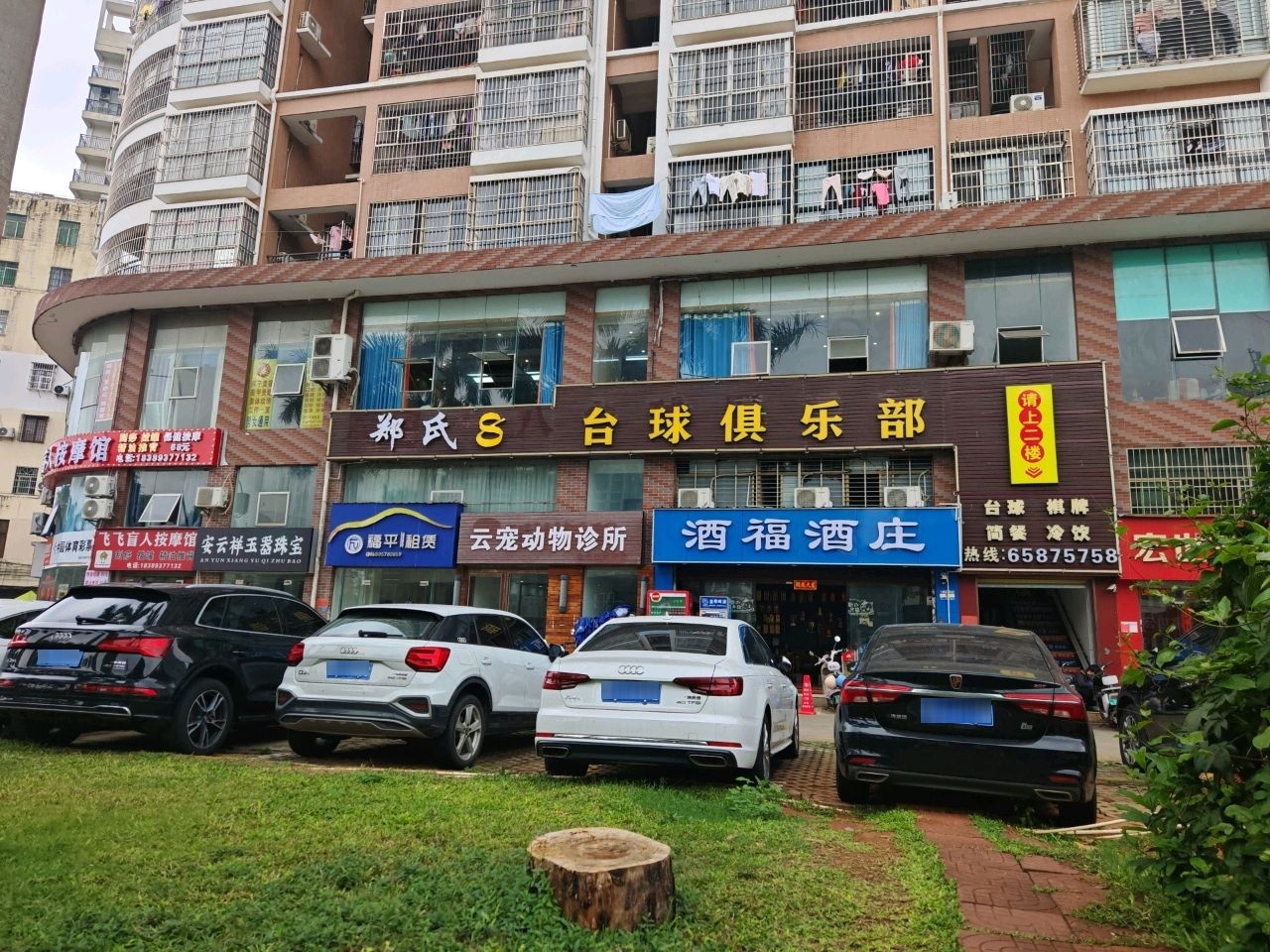 十八台球俱乐部