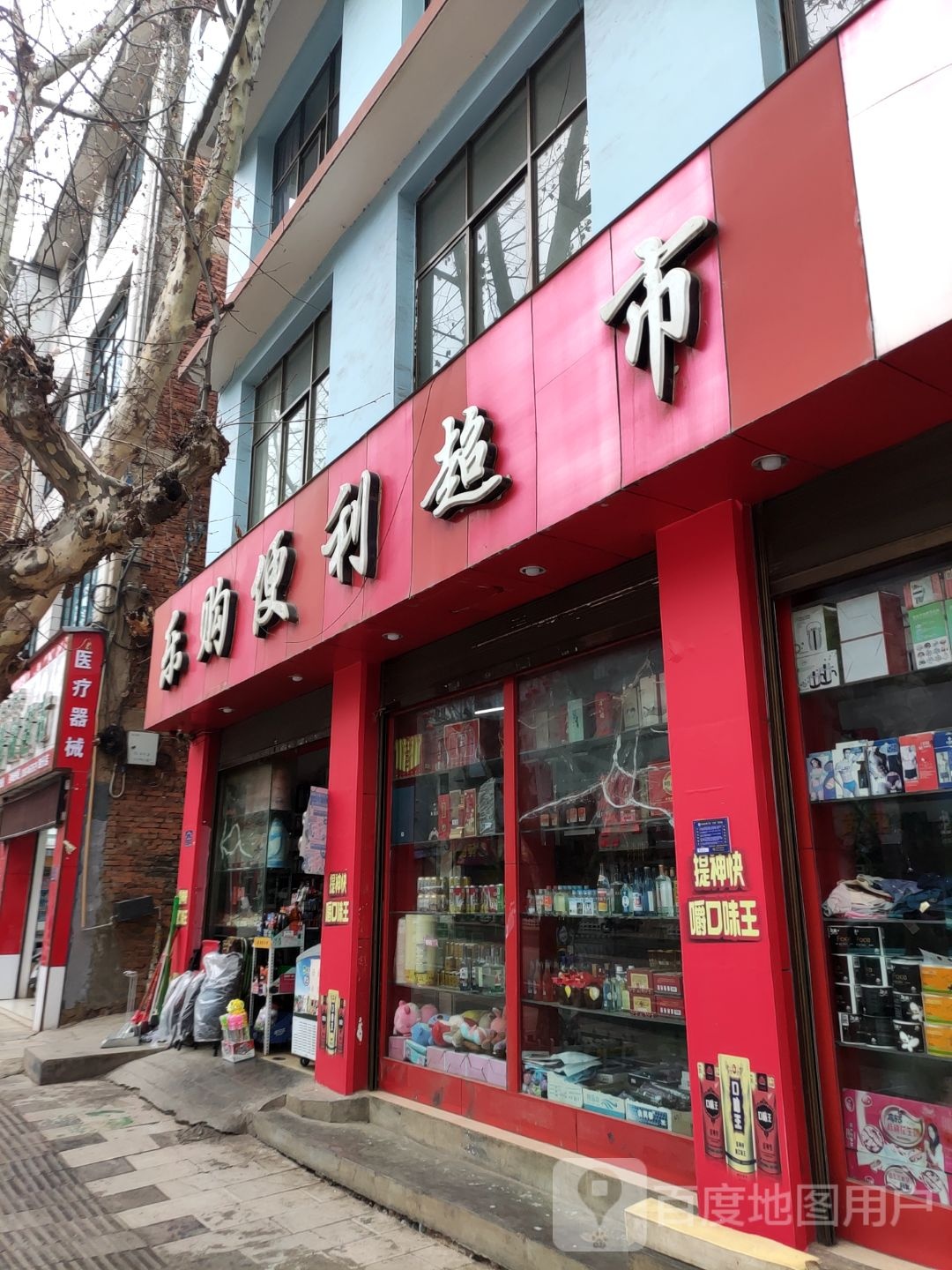 天天超市(建设街店)