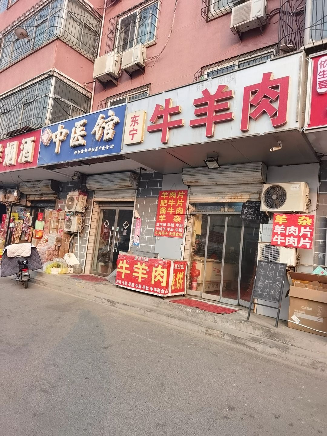 清真东宁牛羊肉