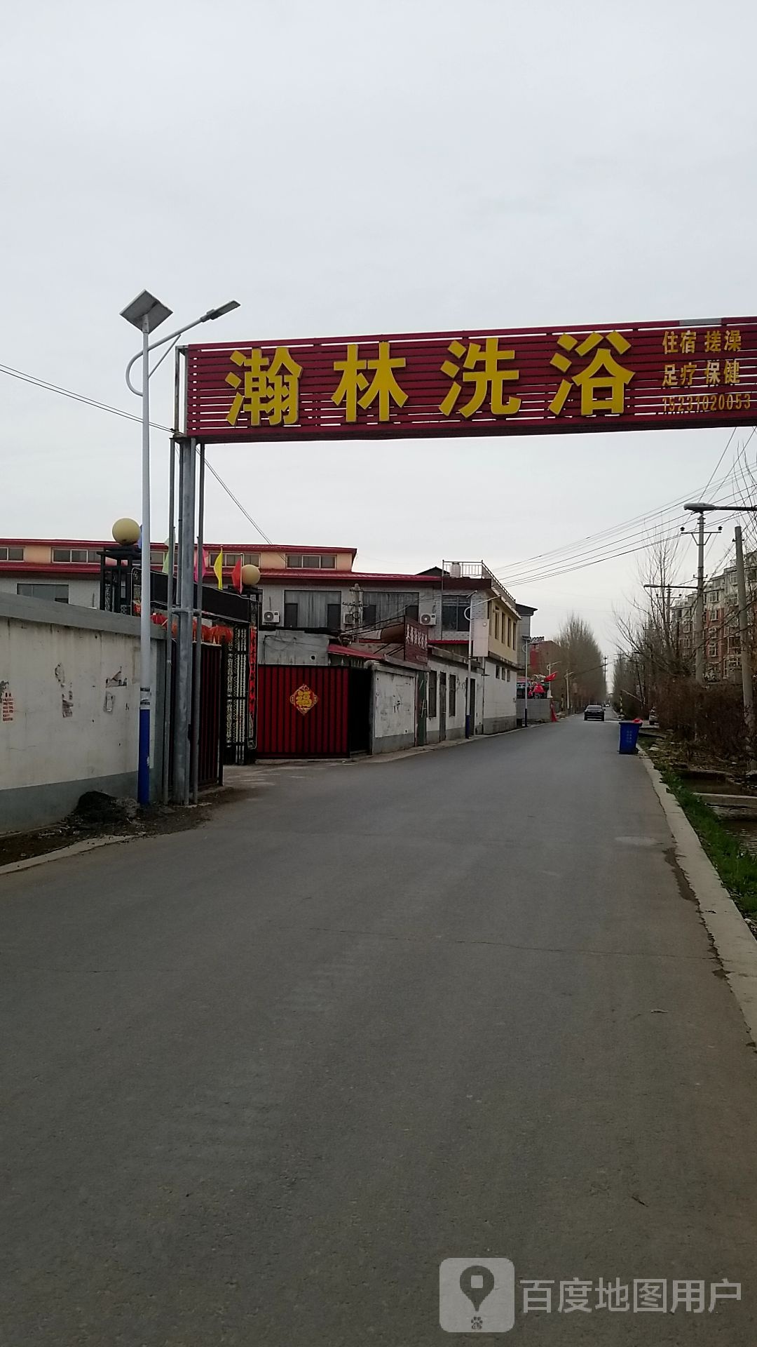 林院洗浴