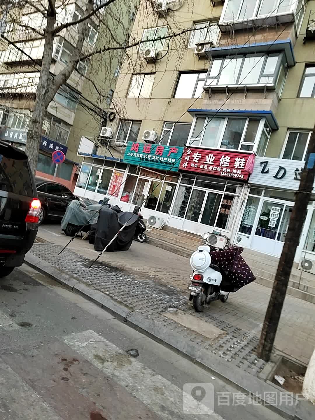 鸿远房产(和平路店)