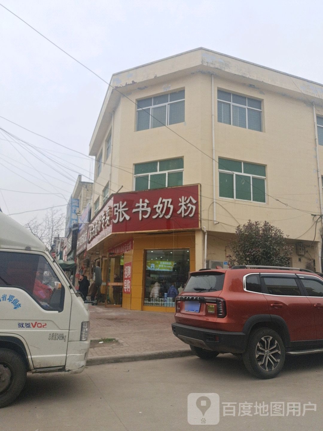 邓州市文渠镇文渠张书奶粉专卖(新华路店)