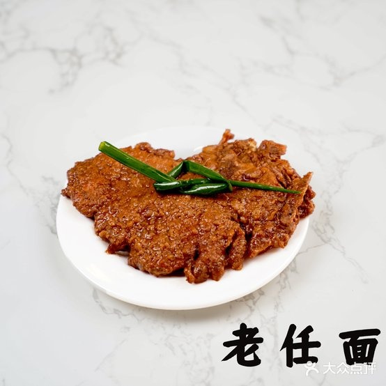 老任面管(宁锦园店)