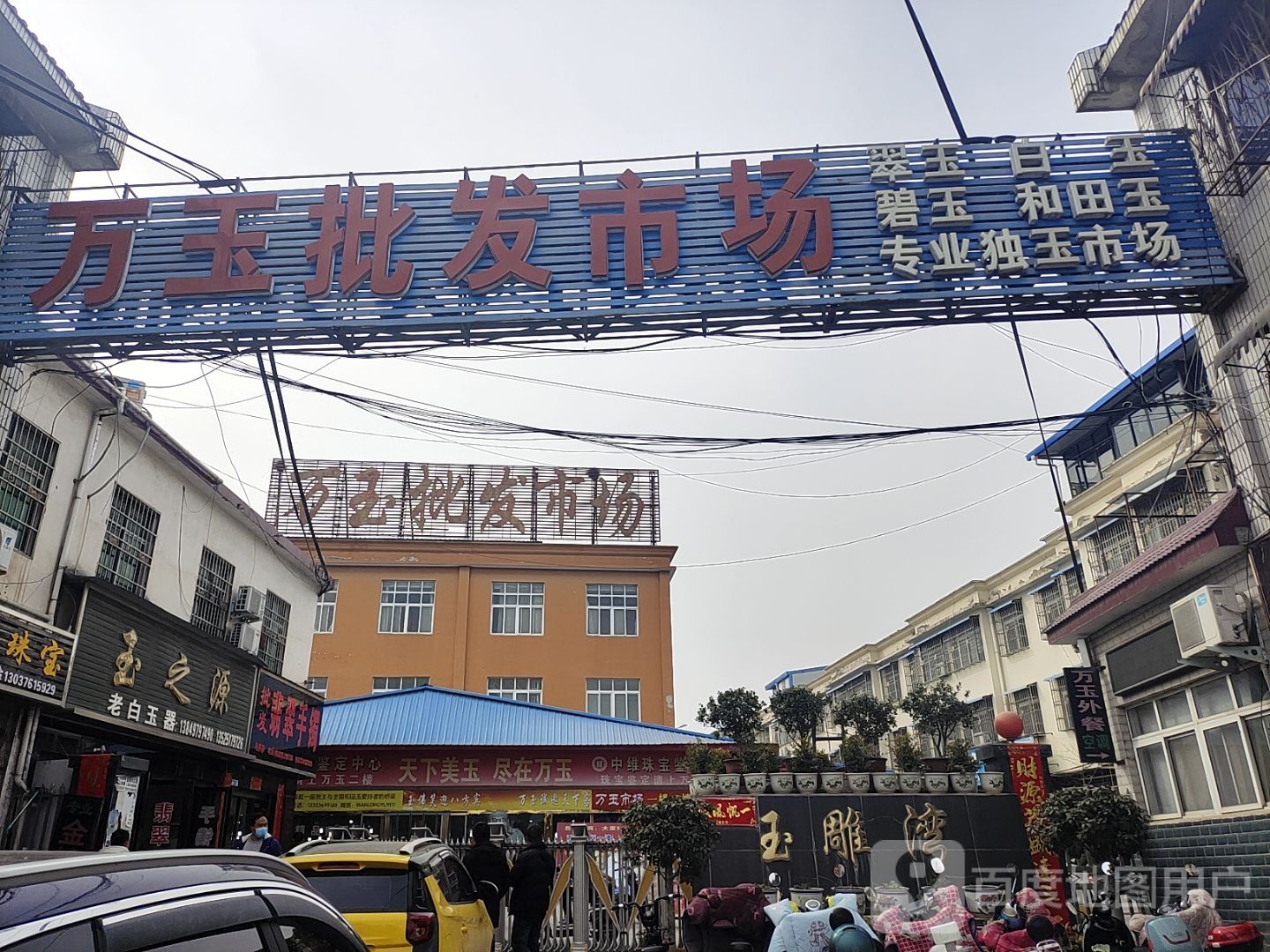 镇平县石佛寺镇万玉批发市场