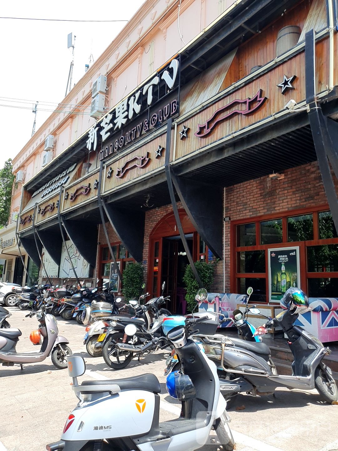 芒果KTV(东方店)