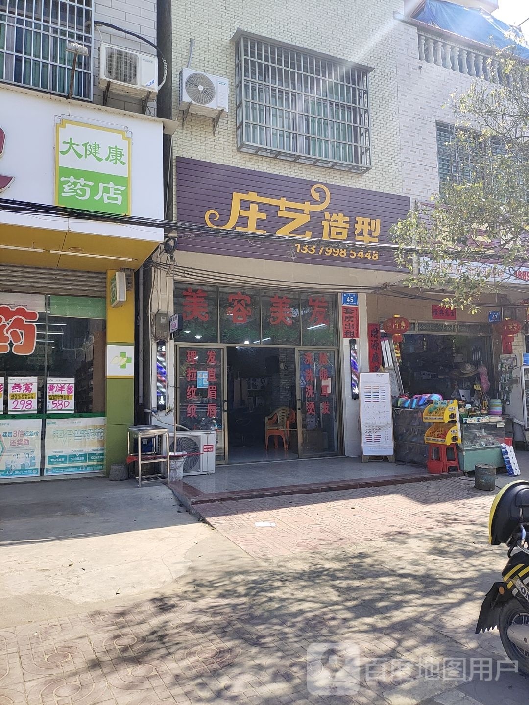 庄艺造型