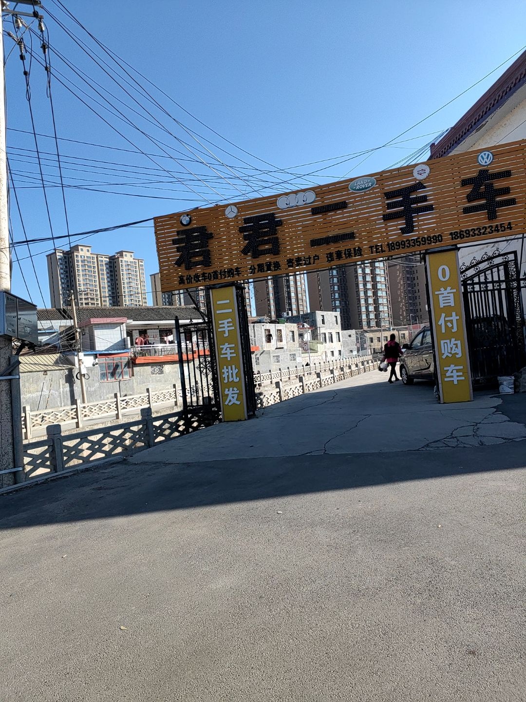 君君二手车