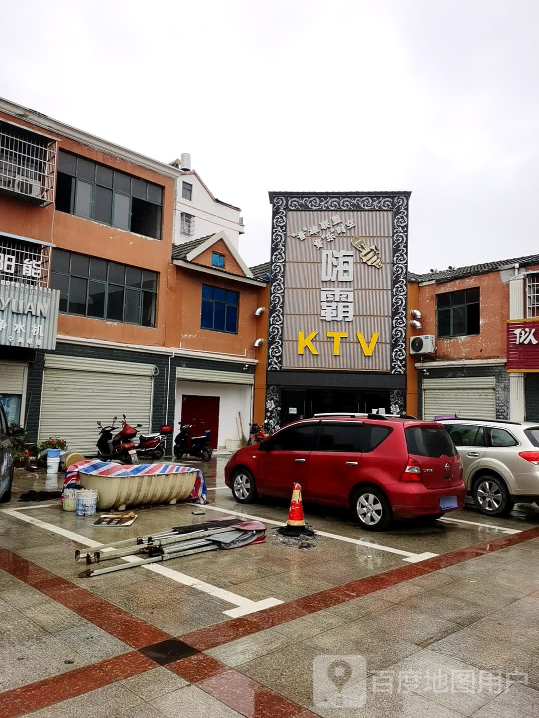 嗨霸KTV