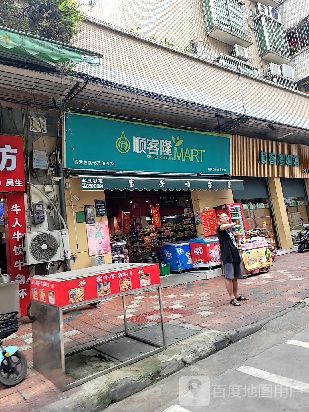 20支和作店(顺客隆烟酒富安店)