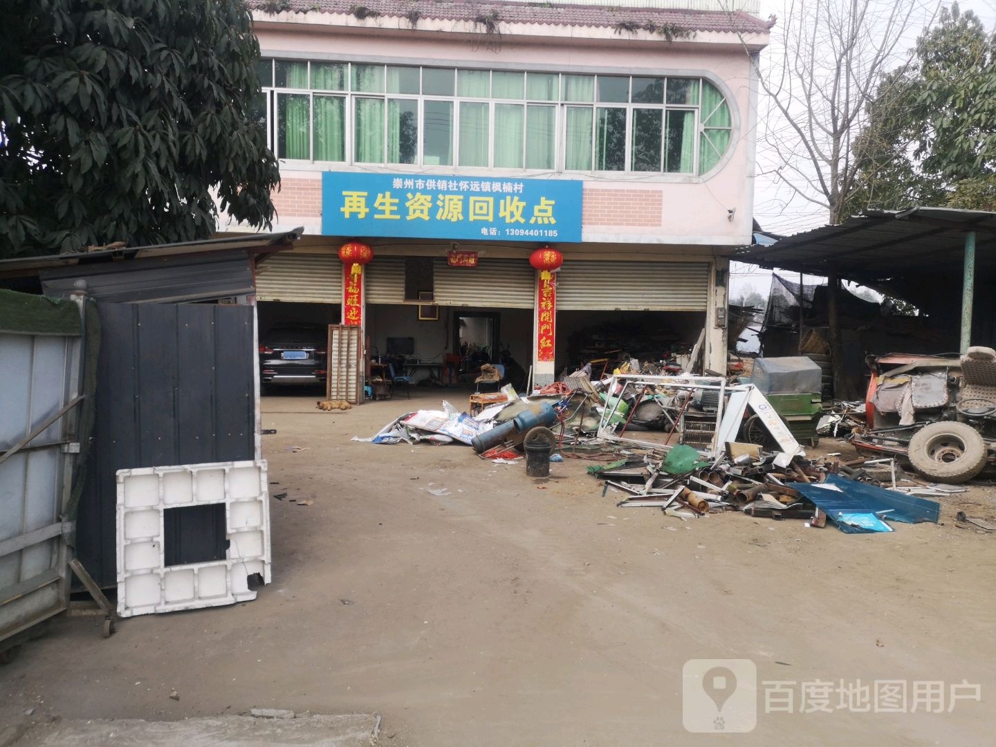 再生资源回点