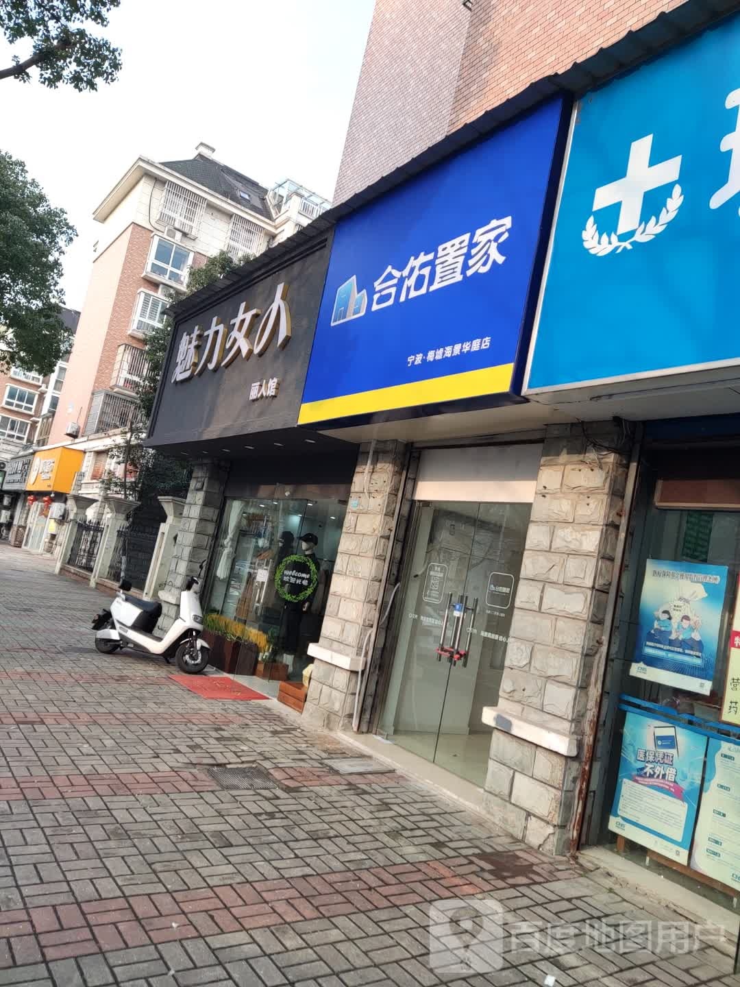 魅力女人(梅墟路店)