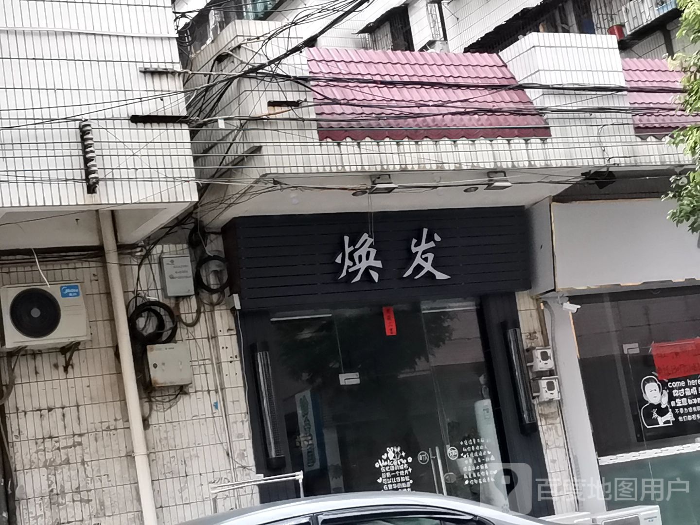 焕发