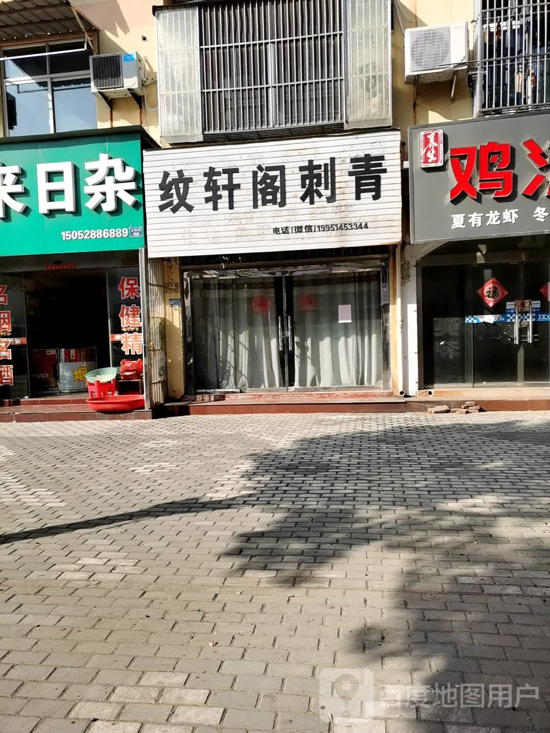 纹萱戈刺青
