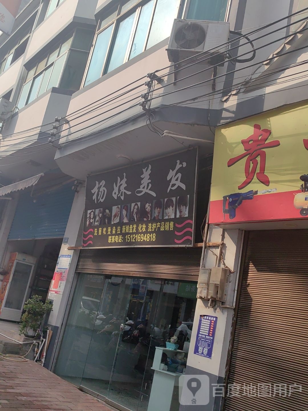 杨妹理发