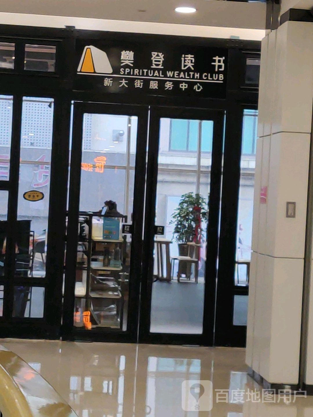 樊登书店(佳兆业广场店)