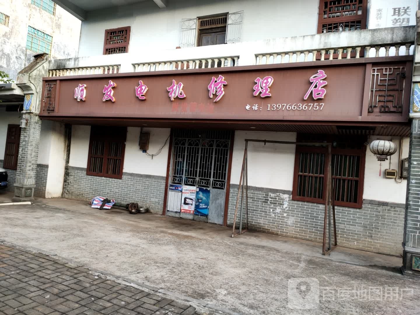 顺发电机修理店