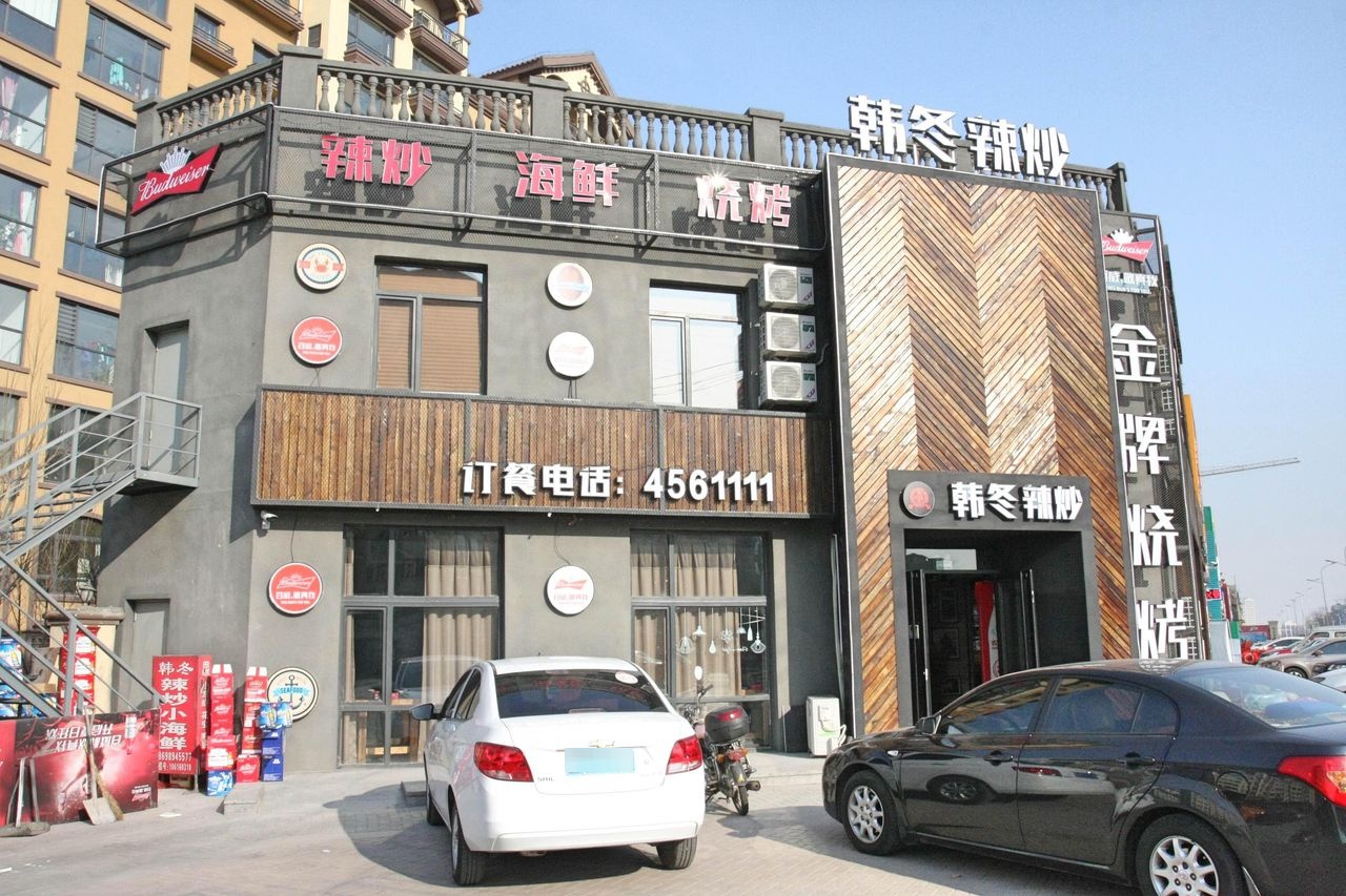 韩冬拉巢(山河半岛罗马假日店)