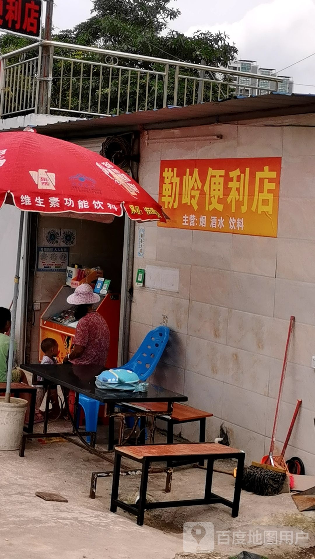 勒岭便利店
