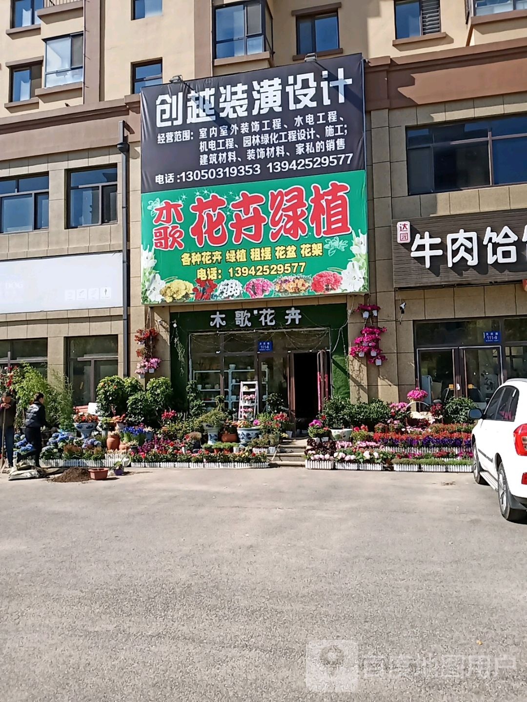 木歌花卉绿植