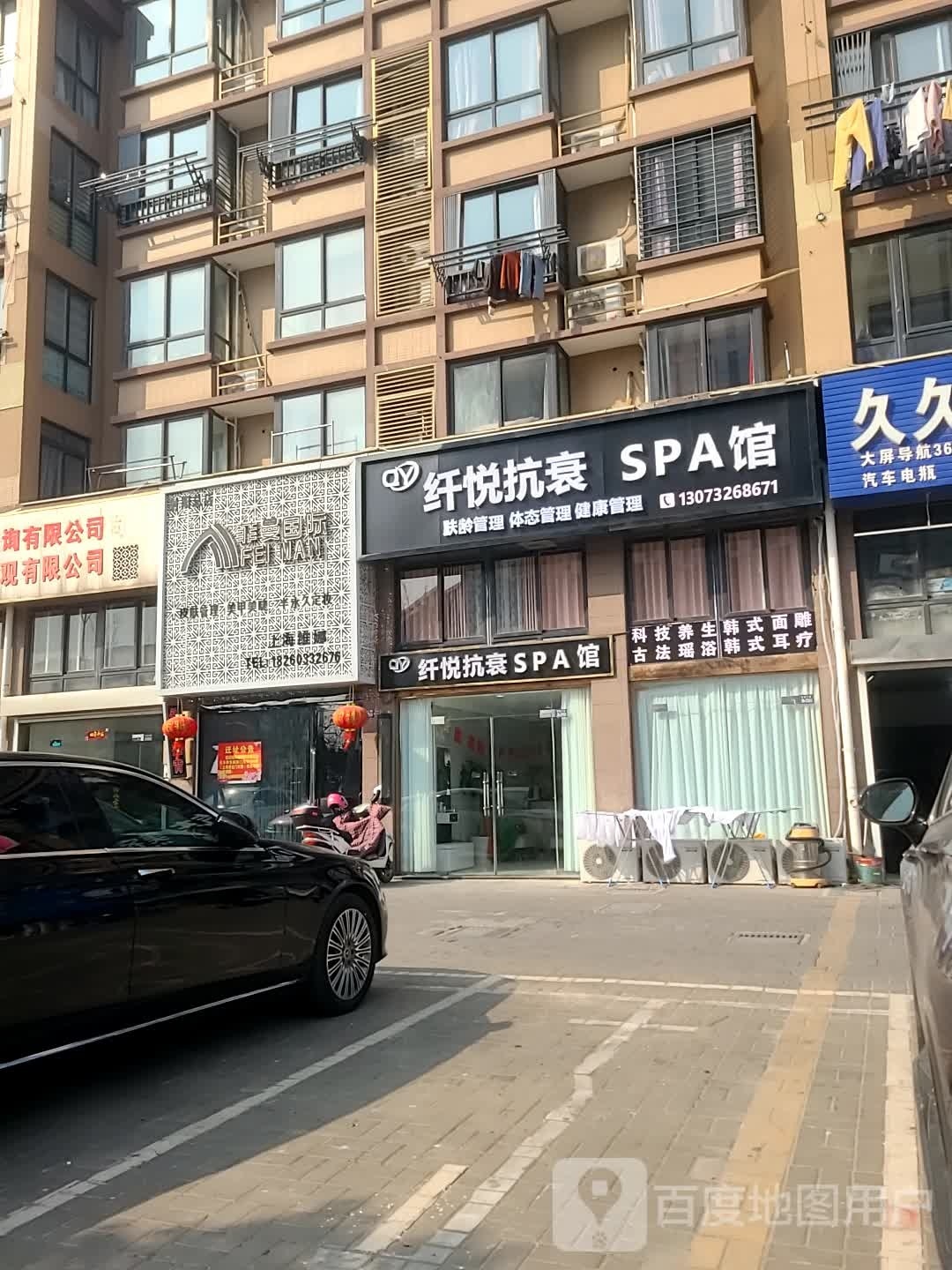 纤悦抗衰SPA馆(新东方嘉园点)