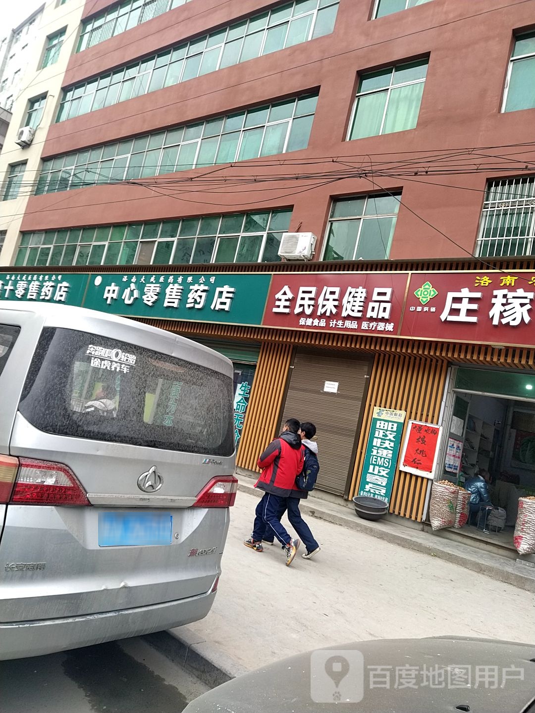 全民保健品