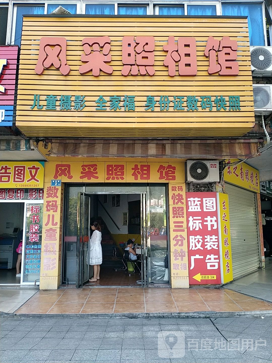 东之南眼睛店