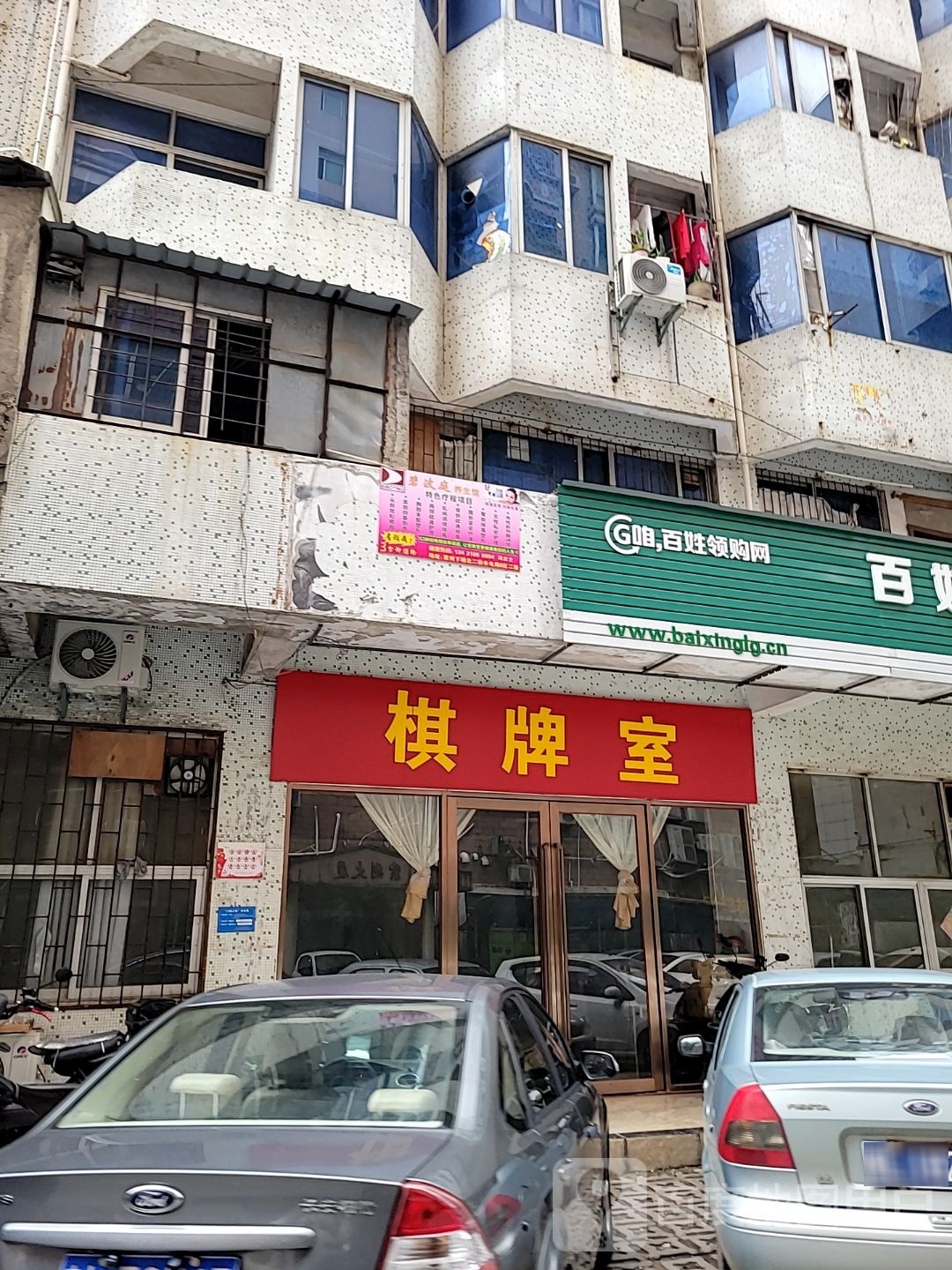 棋牌房