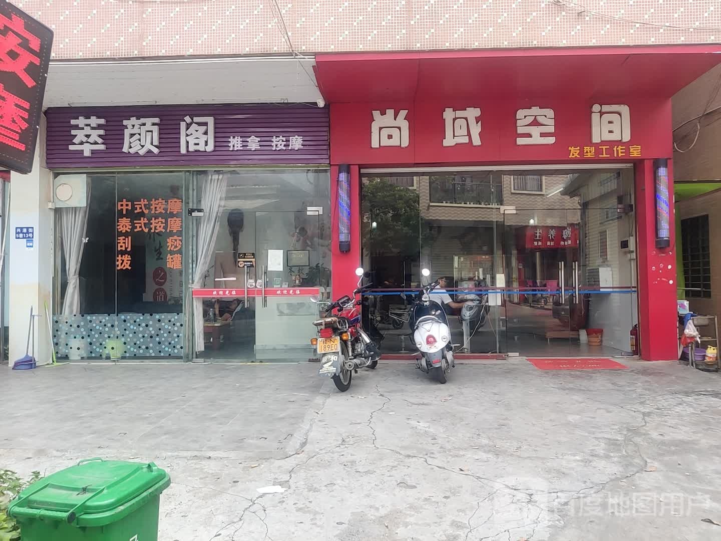 萃颜阁推拿按摩