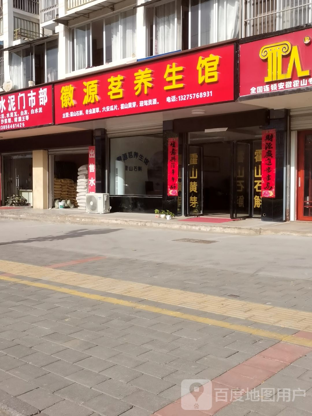徽源茗养生馆