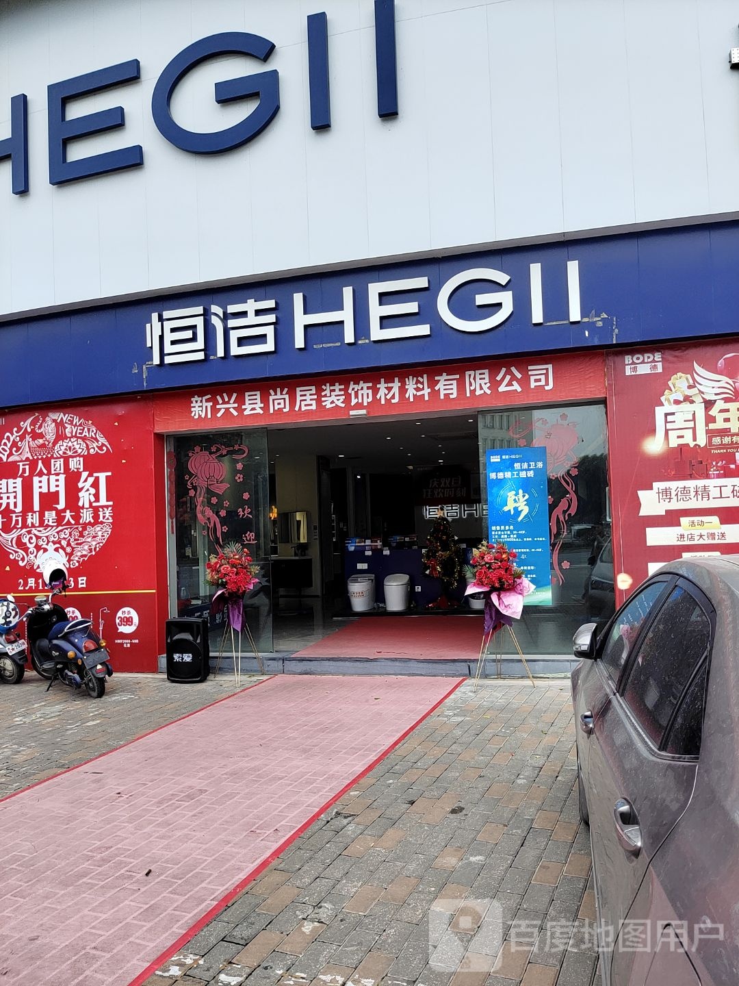 恒洁卫浴(筠州花园店)