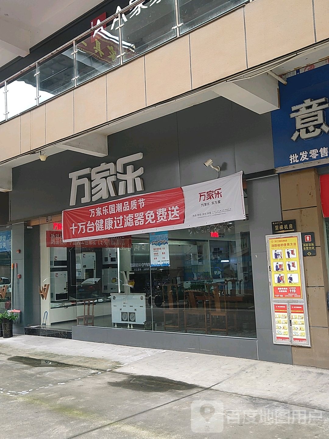 万家乐(浙江商贸城店)