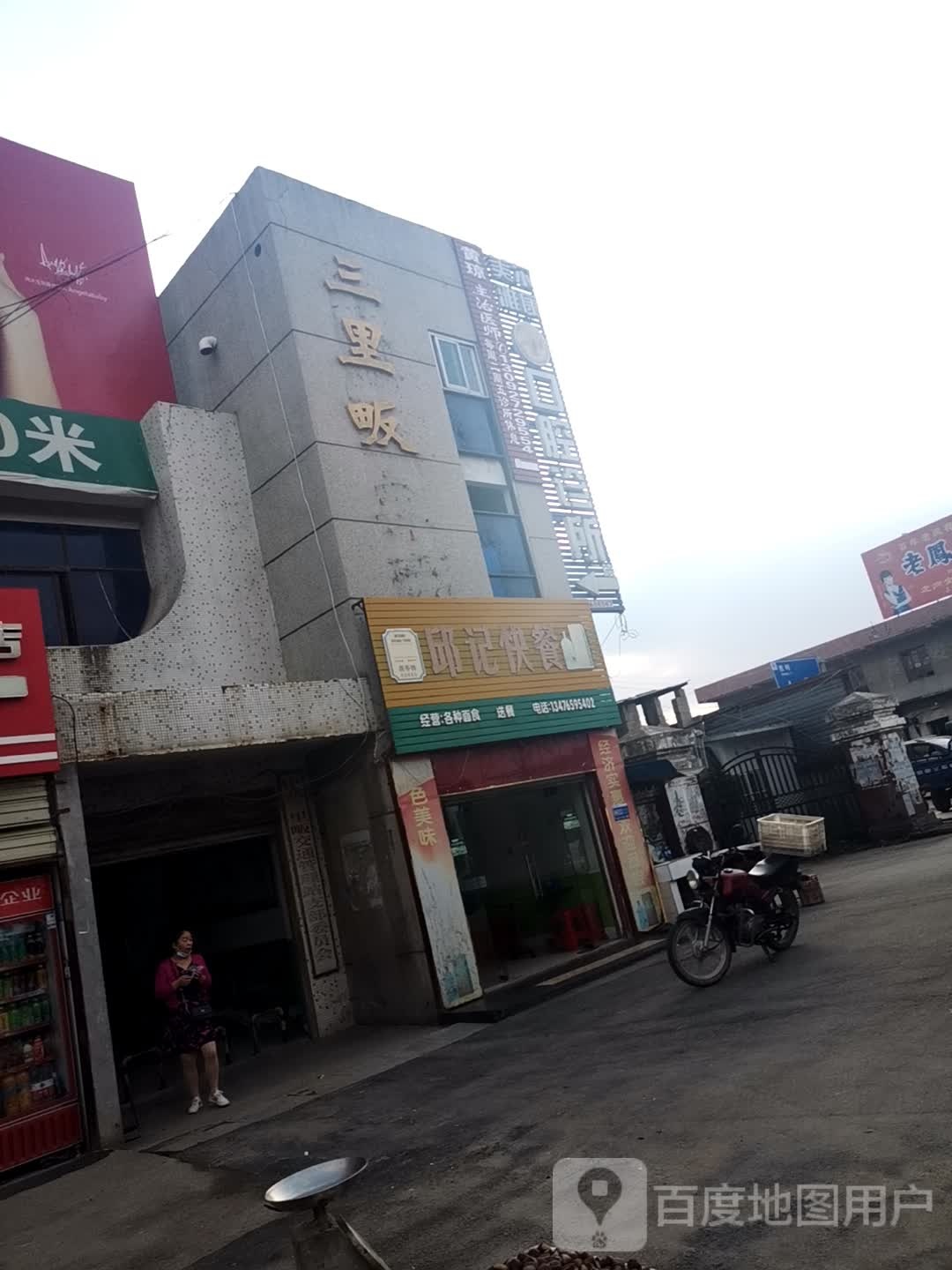 三里畈村