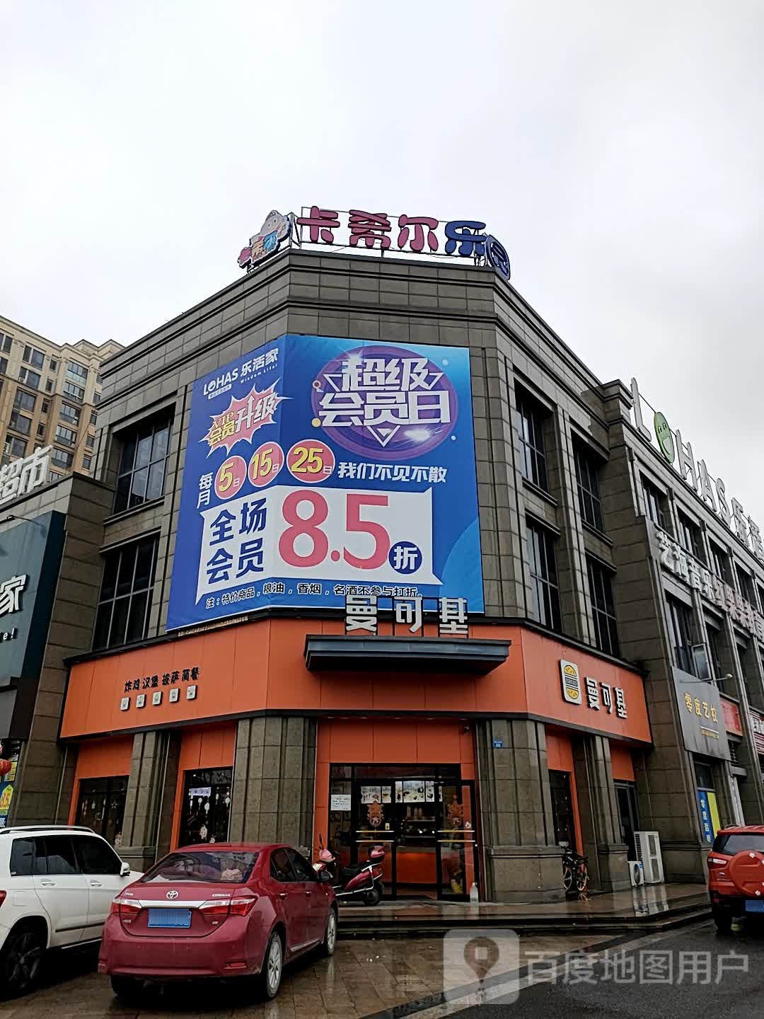 卡希尔乐园(上虞城南店)