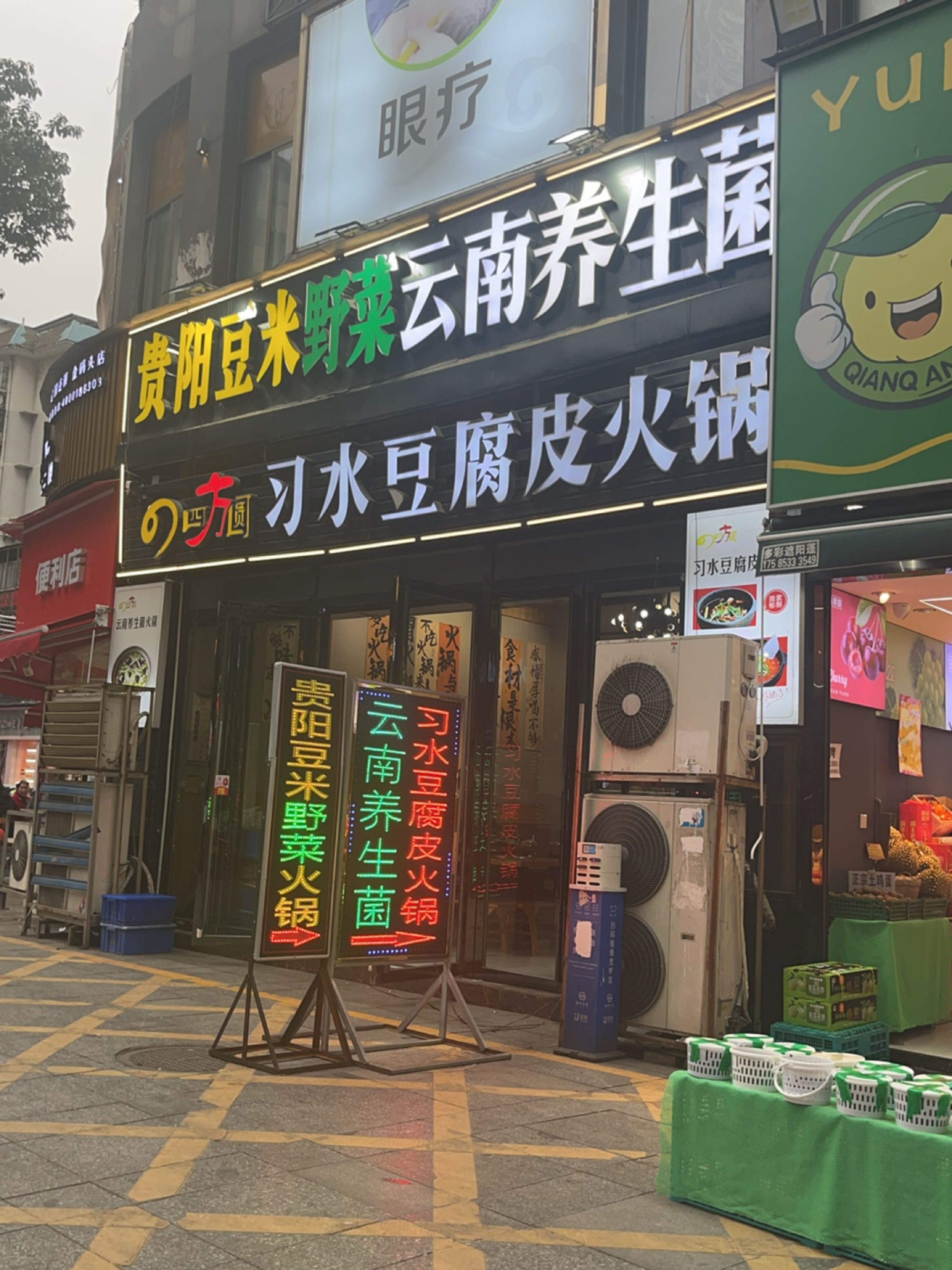 云南野生菌(公园道1号店)