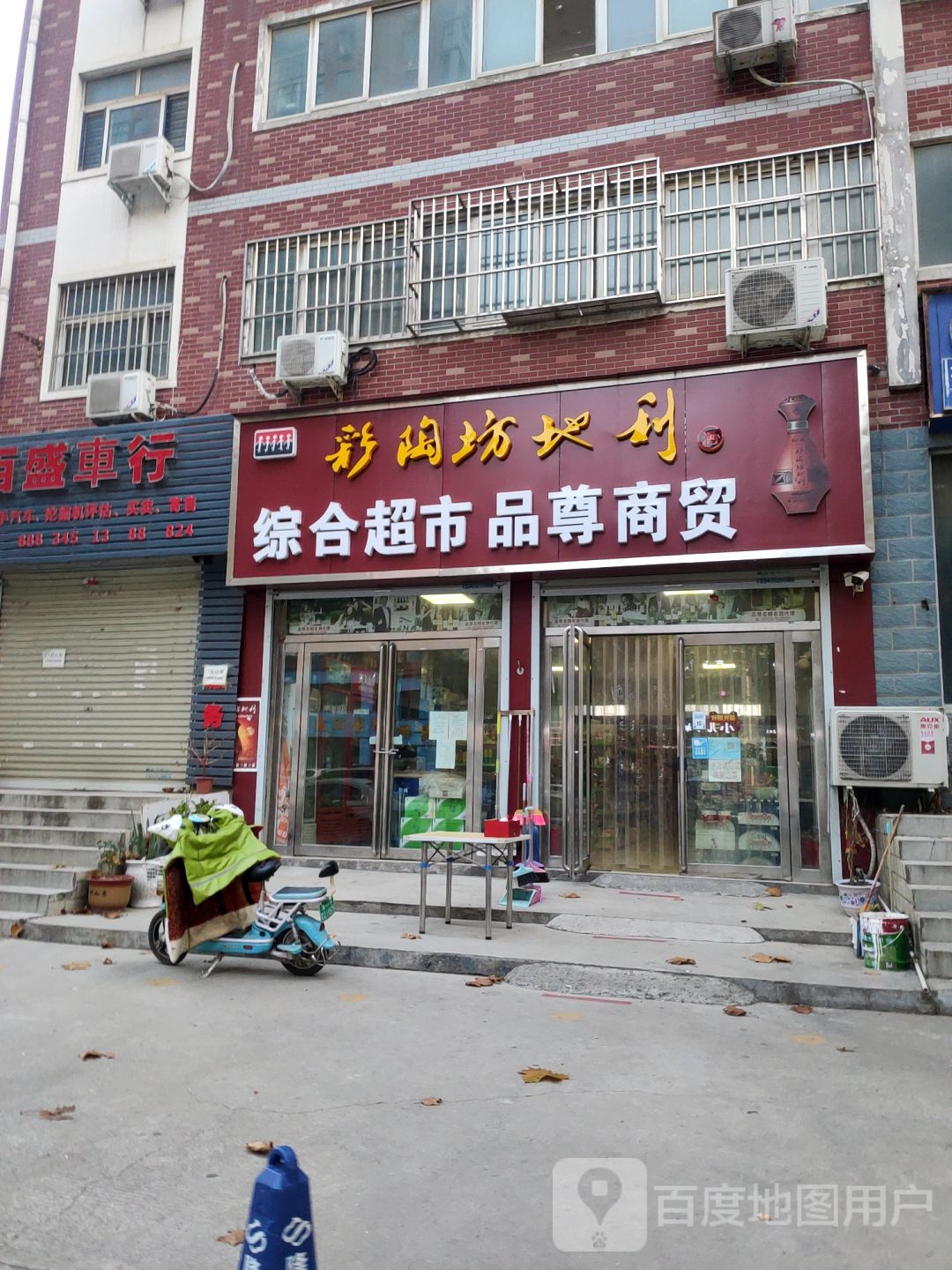 嘉鑫中和超市