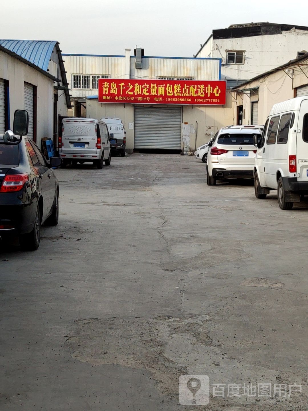 青岛千之和定量面包糕点配送中心