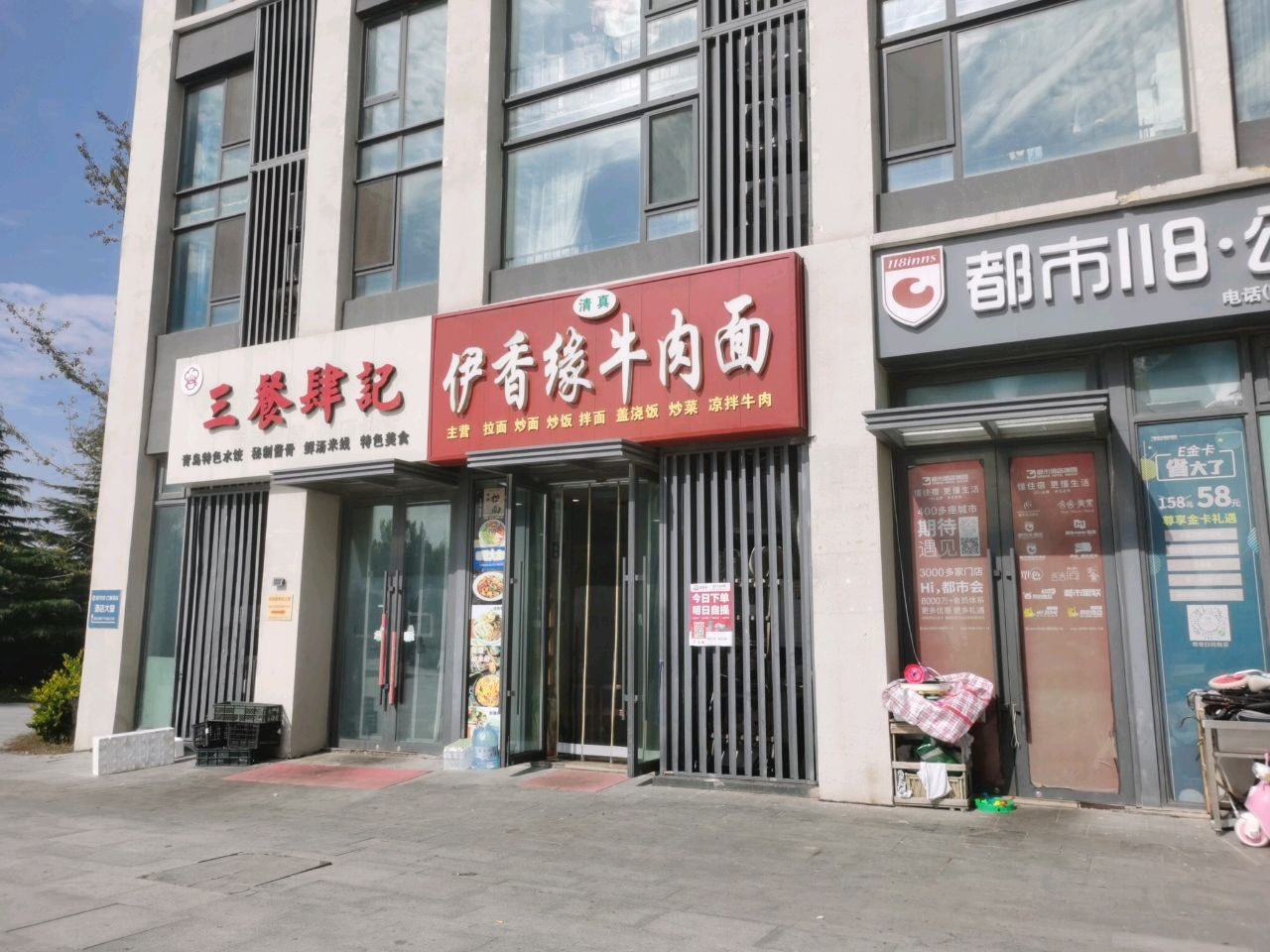 清真伊香缘牛肉面