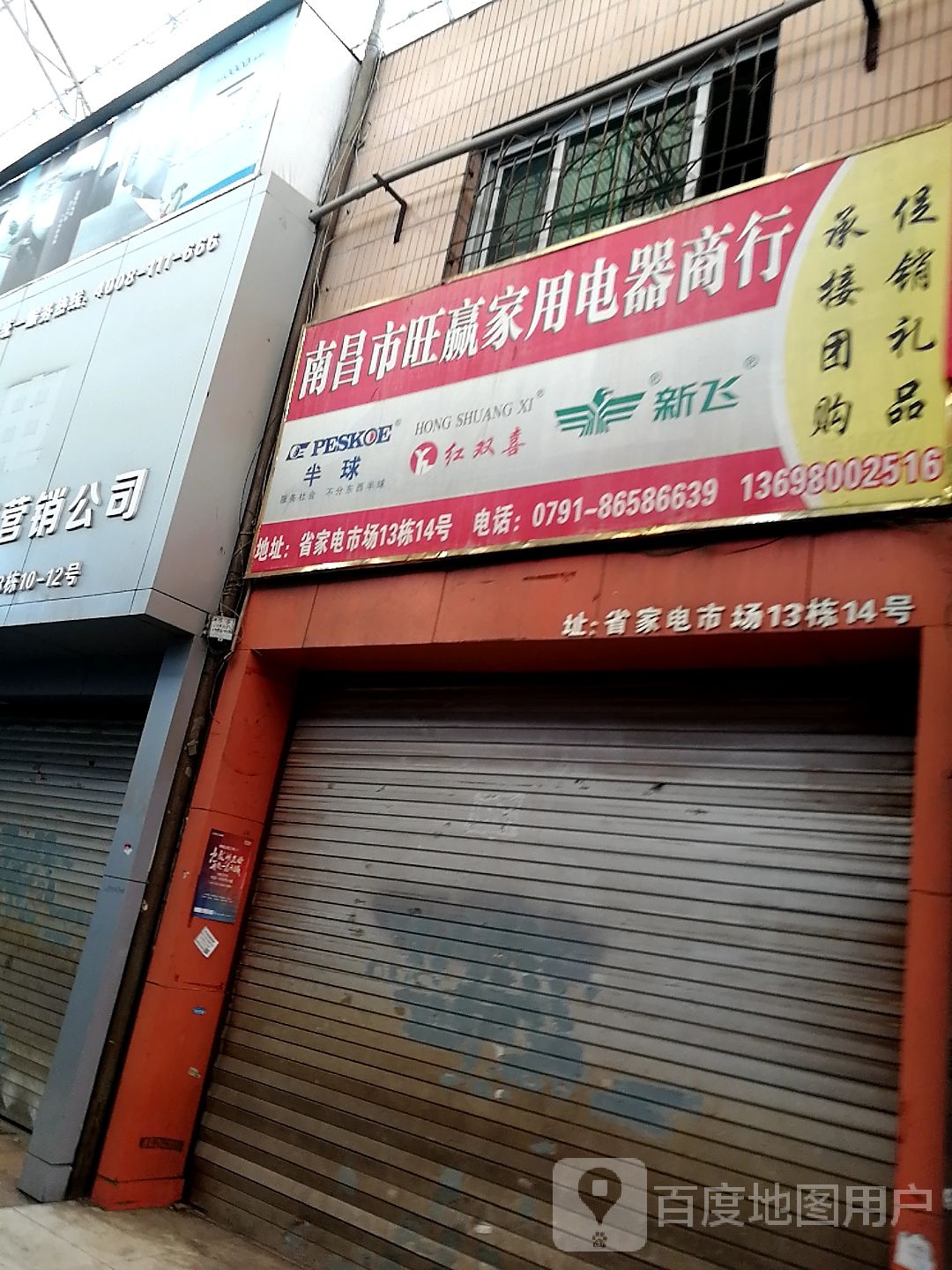 南昌市家阳家店