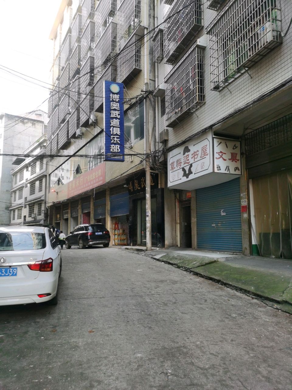 博奥武道俱乐部(明德馆)
